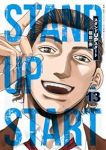 スタンドUPスタート　全巻(1-13巻セット・完結)福田秀【1週間以内発送】