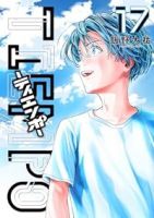 【予約商品】TIEMPO-ティエンポ-(全17巻セット)