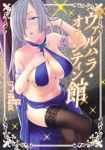 ヴァルハラ・オティンティン館(1-5巻セット・以下続巻)求嵐【1週間以内発送】