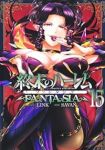 終末のハーレム ファンタジア(1-15巻セット・以下続巻)SAVAN【1週間以内発送】