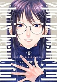 she is beautiful　全巻(1-6巻セット・完結)凸ノ高秀【1週間以内発送】