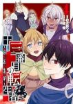 【予約商品】十三番目の転生者〜俺だけ見捨てた女神をぶっ飛ばす!〜(全4巻セット)