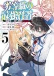 劣等職の最強賢者ー底辺の【村人】から余裕で世界最強ー　全巻(1-5巻セット・完結)猫猫猫【1週間以内発送】