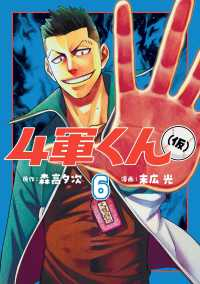 4軍くん(仮)【1-6巻セット】 末広光