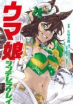 ウマ娘 シンデレラグレイ (15) 久住太陽