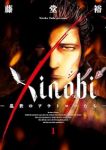 Xinobi-乱世のアウトローたち- (1) 藤堂裕