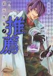 岩元先輩ノ推薦(1-9巻セット・以下続巻)椎橋寛【1週間以内発送】