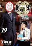王様の仕立て屋 ー下町テーラーー　全巻(1-19巻セット・完結)大河原遁【1週間以内発送】