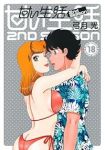 甘い生活2nd season(1-18巻セット・以下続巻)弓月光【1週間以内発送】