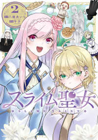 スライム聖女【1-2巻セット】 午子