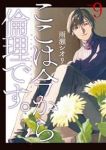 ここは今から倫理です。【1-9巻セット】 雨瀬シオリ