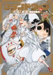 グランドワーフ(1-4巻セット・以下続巻)斉藤尚武【1週間以内発送】