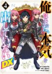 俺はまだ、本気を出していないDX【1-4巻セット】 二宮カク