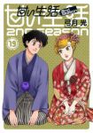 甘い生活 2nd season【全19巻完結セット】 弓月光
