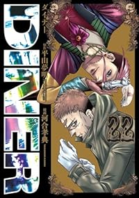 DINER ダイナー【1-22巻セット】 河合孝典