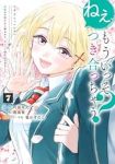 ねぇ、もういっそつき合っちゃう?幼馴染の美少女に頼まれて、カモフラ彼氏はじめました　全巻(1-7巻セット・完結)西島黎【1週間以内発送】