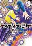 アイアンファミリア【1-4巻セット】 竜丸