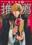 【予約商品】岩元先輩ノ推薦(1-10巻セット)