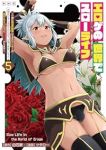 【予約商品】エロゲの世界でスローライフ 〜一緒に異世界転移してきたヤリサ(1-5巻セット)