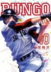 BUNGOーブンゴー(1-40巻セット・以下続巻)二宮裕次【1週間以内発送】