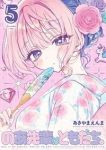 のあ先輩はともだち。【1-5巻セット】 あきやまえんま