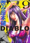 怨み屋本舗DIABLO(1-9巻セット・以下続巻)栗原正尚【1週間以内発送】