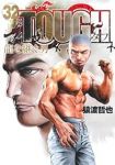 TOUGH 龍を継ぐ男【1-32巻セット】 猿渡哲也