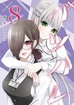 【予約商品】バツハレ(1-8巻セット)