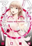 ハッピーマリオネット　全巻(1-6巻セット・完結)三島右京【1週間以内発送】