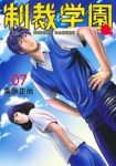 【予約商品】制裁学園(1-7巻セット)