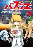【予約商品】スナックバス江(1-16巻セット)