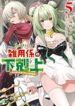 【予約商品】ギルド追放された雑用係の下剋上〜超万能な生活スキルで世界最強(1-5巻セット)