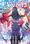 黒猫の剣士ーブラックなパーティを辞めたらS級冒険者にスカウトされました。今さら「もう遅い」ですー(1-9巻セット・以下続巻)そら蒼【1週間以内発送】