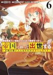 【予約商品】無駄飯食らい認定されたので愛想をつかし、帝国に移って出世する(1-6巻セット)