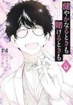 【予約商品】健やかなるときも賭けるときも(1-5巻セット)
