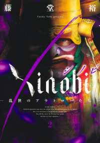 Xinobi-乱世のアウトローたち-【1-2巻セット】 藤堂裕