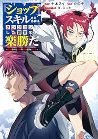 【予約商品】『ショップ』スキルさえあれば、ダンジョン化した世界でも楽勝だ(1-4巻セット)