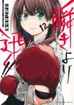 【予約商品】瞬きより迅く!!(全12巻セット)
