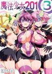 【予約商品】魔法少女201(1-3巻セット)
