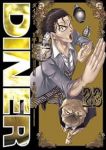 DINER(1-23巻セット・以下続巻)平山夢明【1週間以内発送】