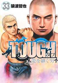 【予約商品】TOUGH 龍を継ぐ男(1-33巻セット)
