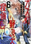 【予約商品】ガス灯野良犬探偵団(1-6巻セット)