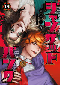 【予約商品】ジャンケットバンク(1-18巻セット)