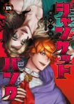 【予約商品】ジャンケットバンク(1-18巻セット)
