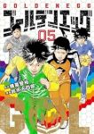 【予約商品】ゴールデンエッグ(1-5巻セット)