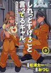 【予約商品】しれっとすげぇこと言ってるギャル。-私立パラの丸高校の日常-(1-3巻セット)