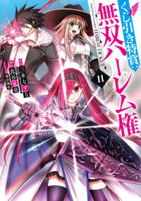 【予約商品】くじ引き特賞:無双ハーレム権(1-11巻セット)