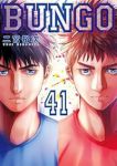 【予約商品】BUNGO-ブンゴ-(全41巻セット)