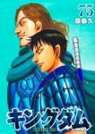 【予約商品】キングダム(1-75巻セット)
