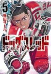 【予約商品】ドッグスレッド(1-5巻セット)